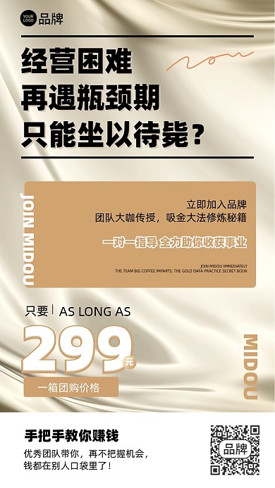 微商赚钱培训摄影图海报