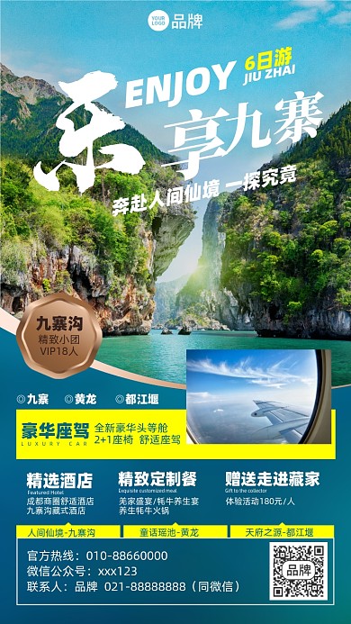 旅游九寨沟摄影图海报
