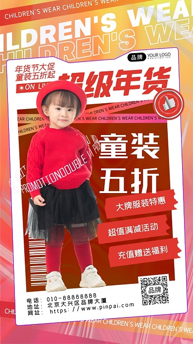 年货节童装活动女孩摄影图海报