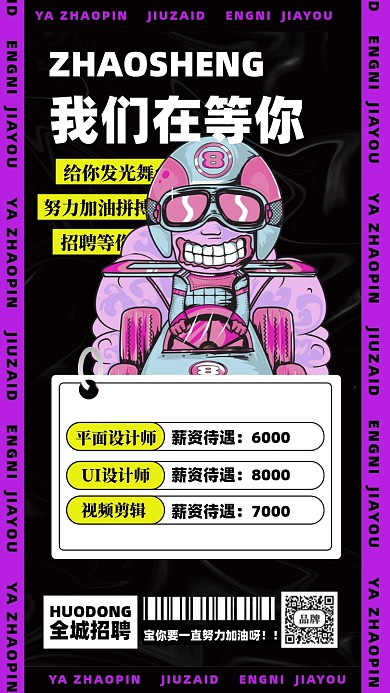 招聘面试招兵买马摄影图手机海报