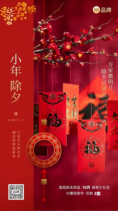 小年除夕红色喜庆摄影图海报