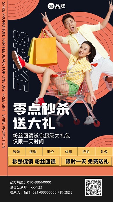 直播促销秒杀摄影图海报