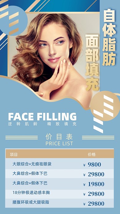 整形医美优惠摄影图海报