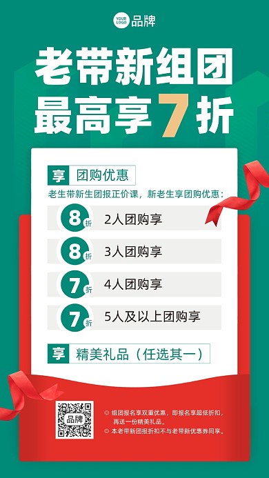 老带新团购课程摄影图海报