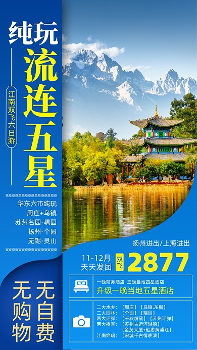 旅游出行优惠摄影图海报