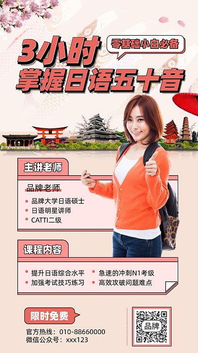 日语培训课程摄影图海报