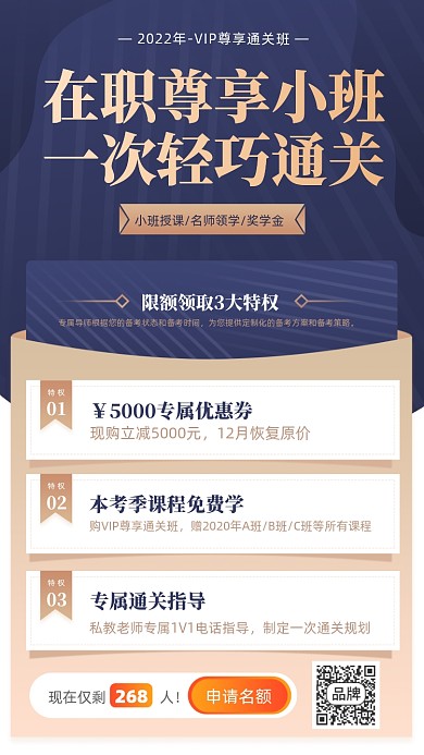 在职通关培训班优惠摄影图海报