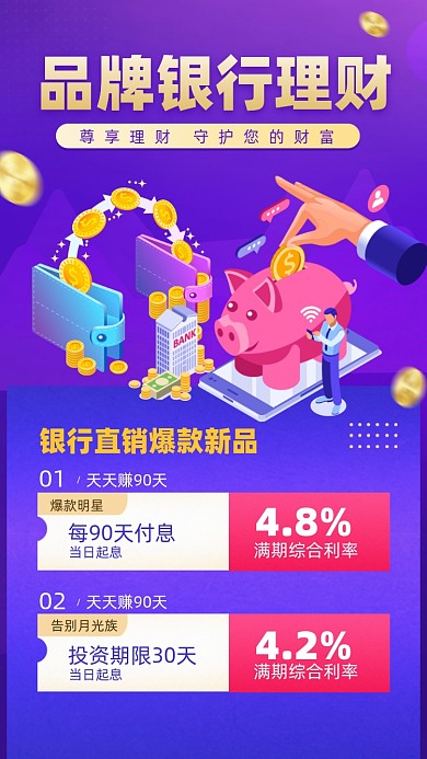 金融理财摄影图海报