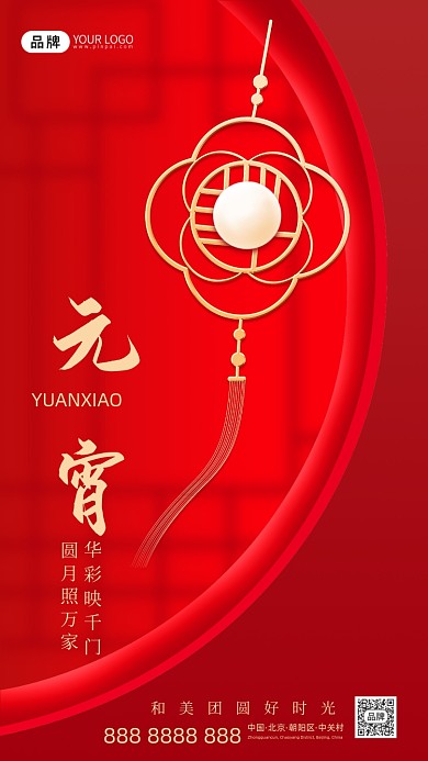 元宵节春节摄影图海报