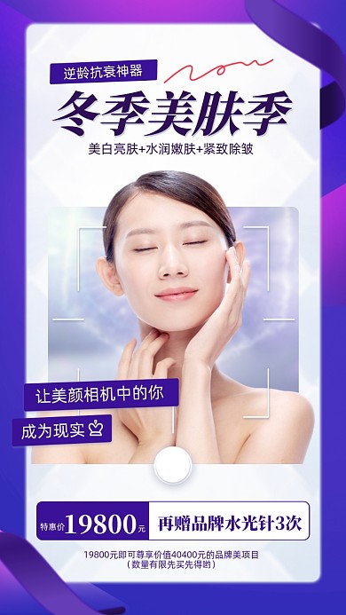 冬季护肤优惠摄影图海报