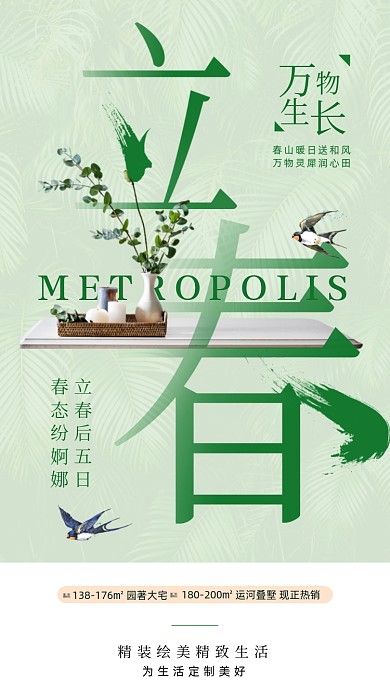 立春节气绿色简约摄影图海报