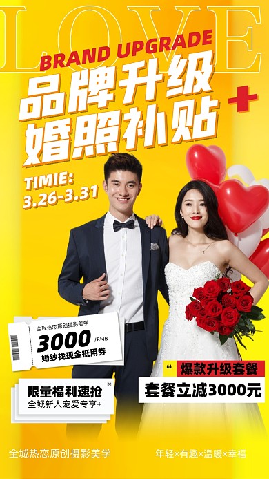 婚纱照优惠黄色摄影图海报