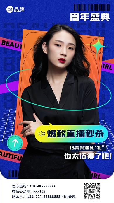 周年促销直播摄影图海报
