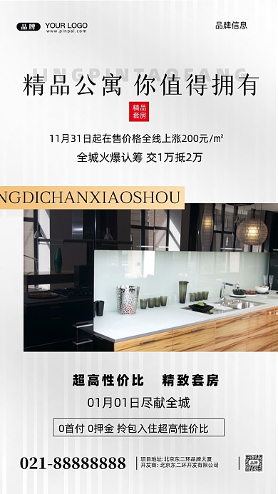 房地产促销精装房摄影图手机海报