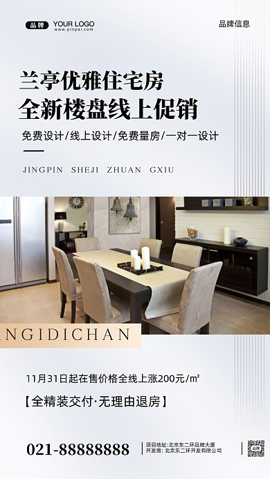 房地产促销精装房摄影图手机海报