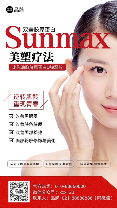 美容护肤摄影图海报