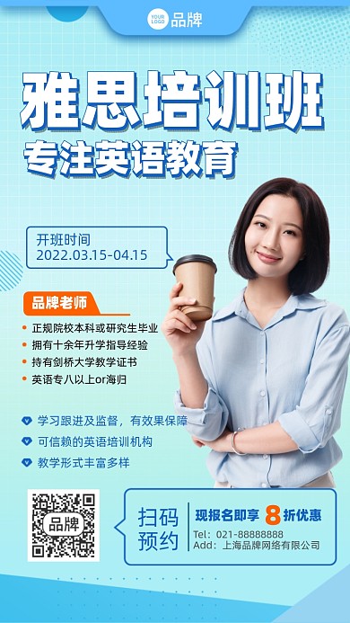 雅思英语培训班摄影图海报