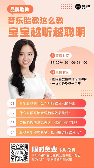 音乐胎教课简约摄影图海报