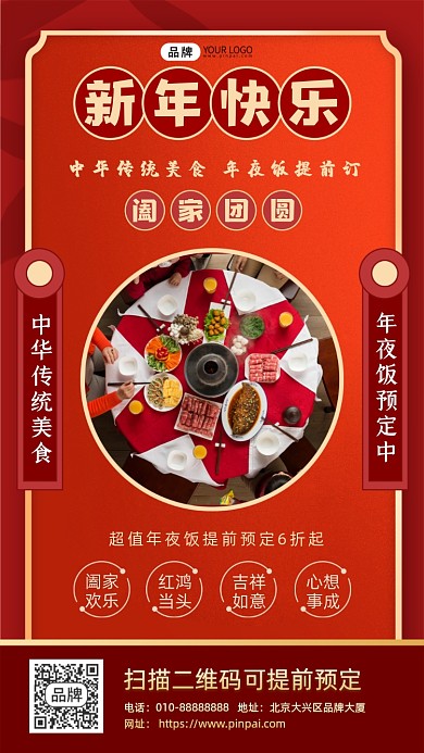 年夜饭预订美食摄影图海报