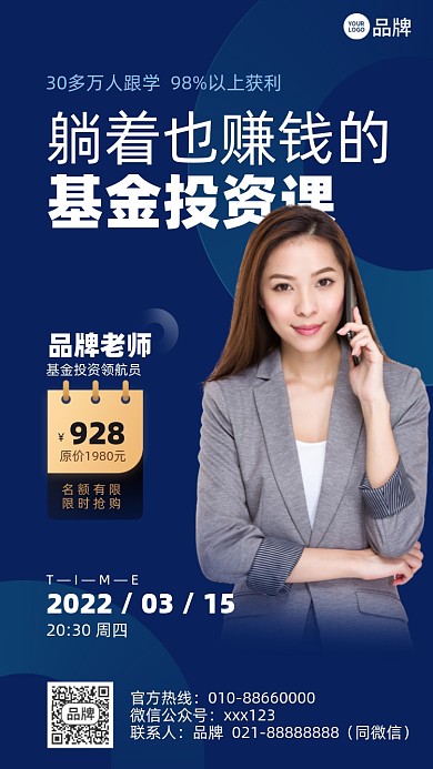 基金理财投资课摄影图海报