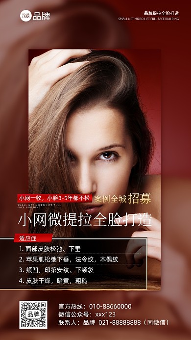 美容整形医美摄影图海报