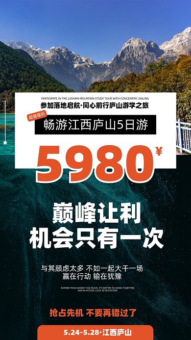 旅游出行优惠活动摄影图海报