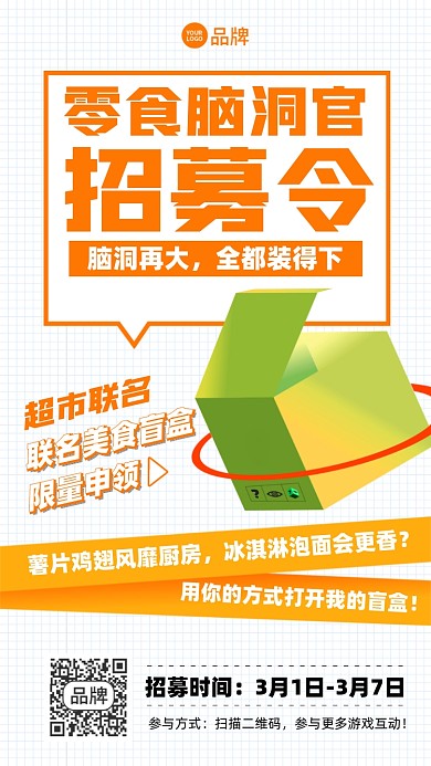 零食美食盲盒简约插画风摄影图海报