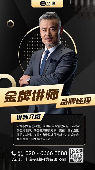 讲师个人介绍黑金色摄影图海报