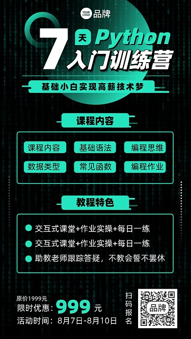 编程课程摄影图海报