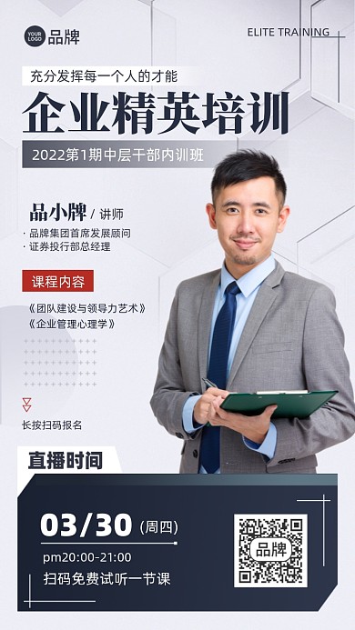 企业精品培训摄影图海报
