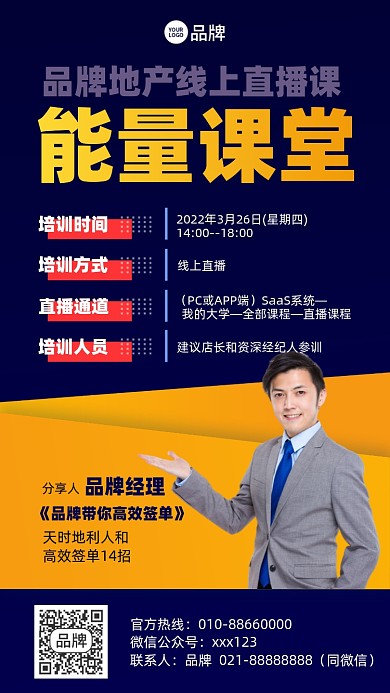 地产线上直播课摄影图海报