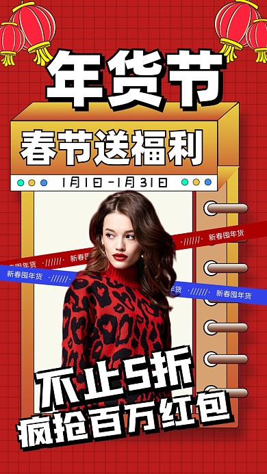年货节年末购物活动促销摄影图海报