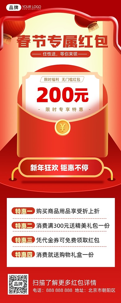 春节红包福利摄影图海报