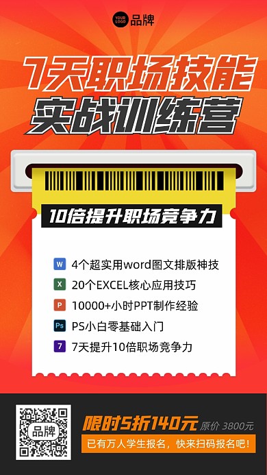 职场技能培训摄影图海报