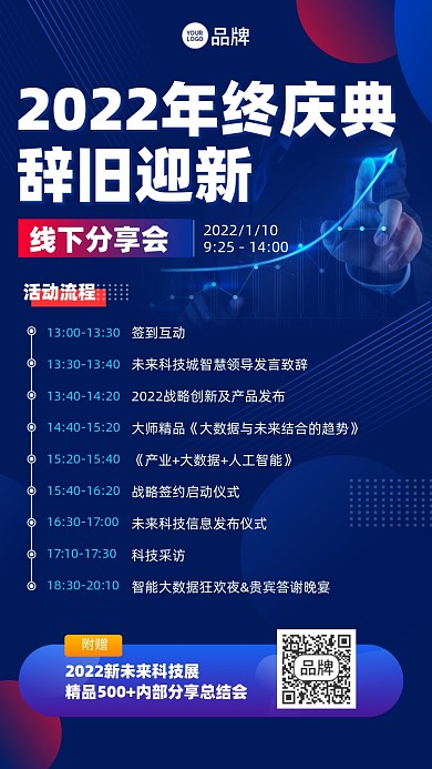 年终庆典分享会蓝色摄影图海报