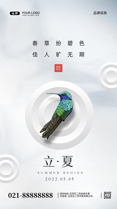 中国传统节日立夏摄影图手机海报