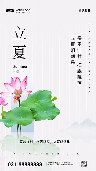 中国传统节日立夏摄影图手机海报