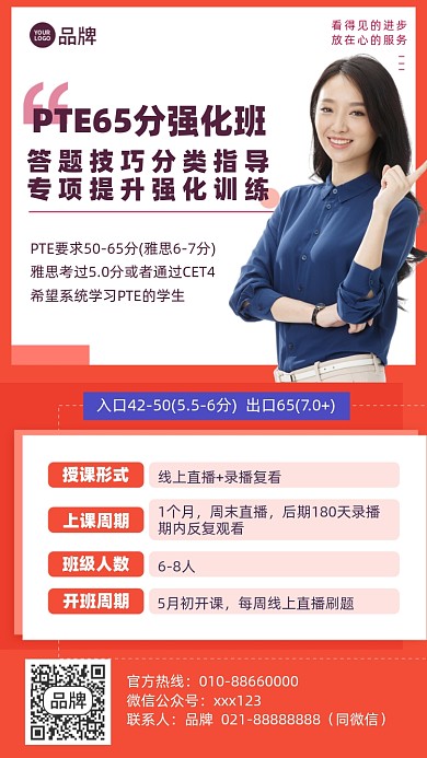 PET雅思培训班摄影图海报