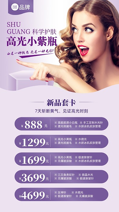 美容护肤优惠摄影图海报