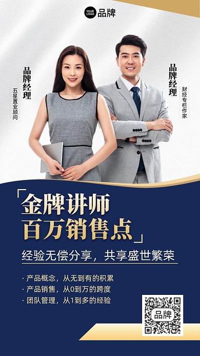 销售培训课程蓝金色摄影图海报