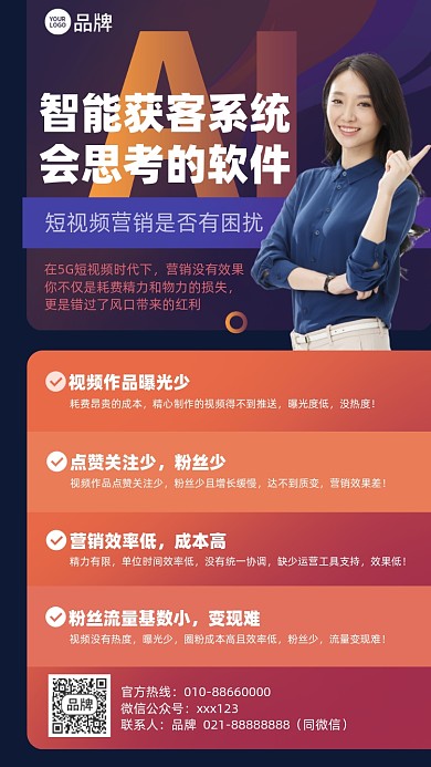 短视频营销职能摄影图海报
