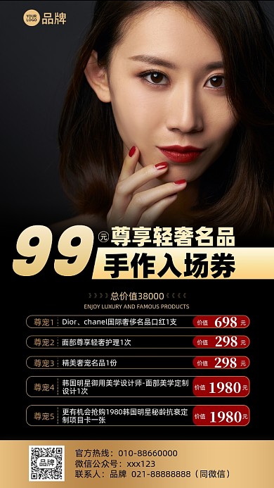 美容医美价格表摄影图海报