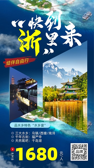 旅游景点水乡摄影图海报