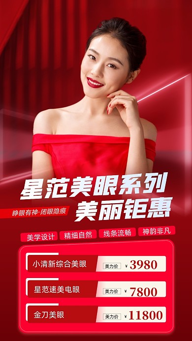 美容医美整形摄影图海报