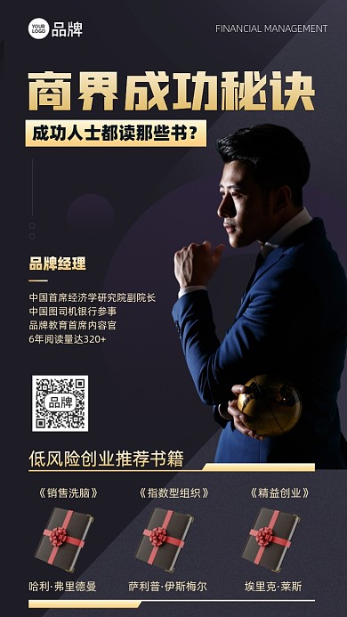 商业成功书籍推荐摄影图海报