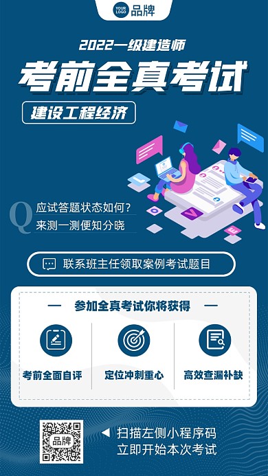一级建造师备考摄影图海报