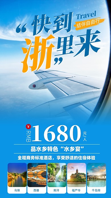 旅游飞机景点摄影图海报