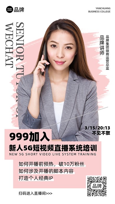 5G视频直播培训摄影图海报