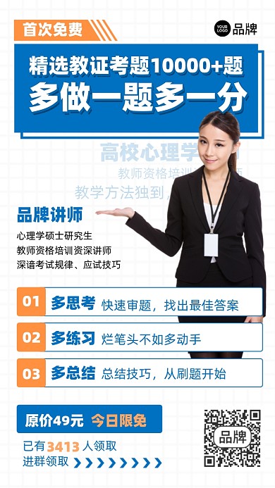 教师资格证课程摄影图海报