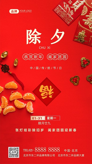 除夕团圆新年快乐摄影图海报